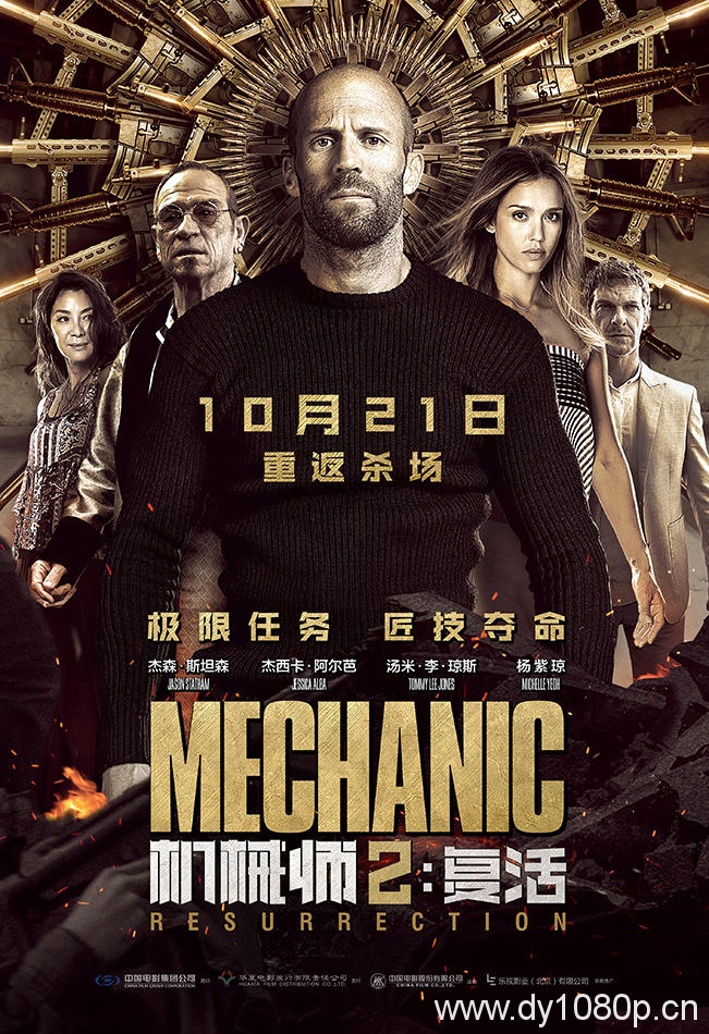 2016最新电影《机械师2：复活》7.0分HD韩版高清中字