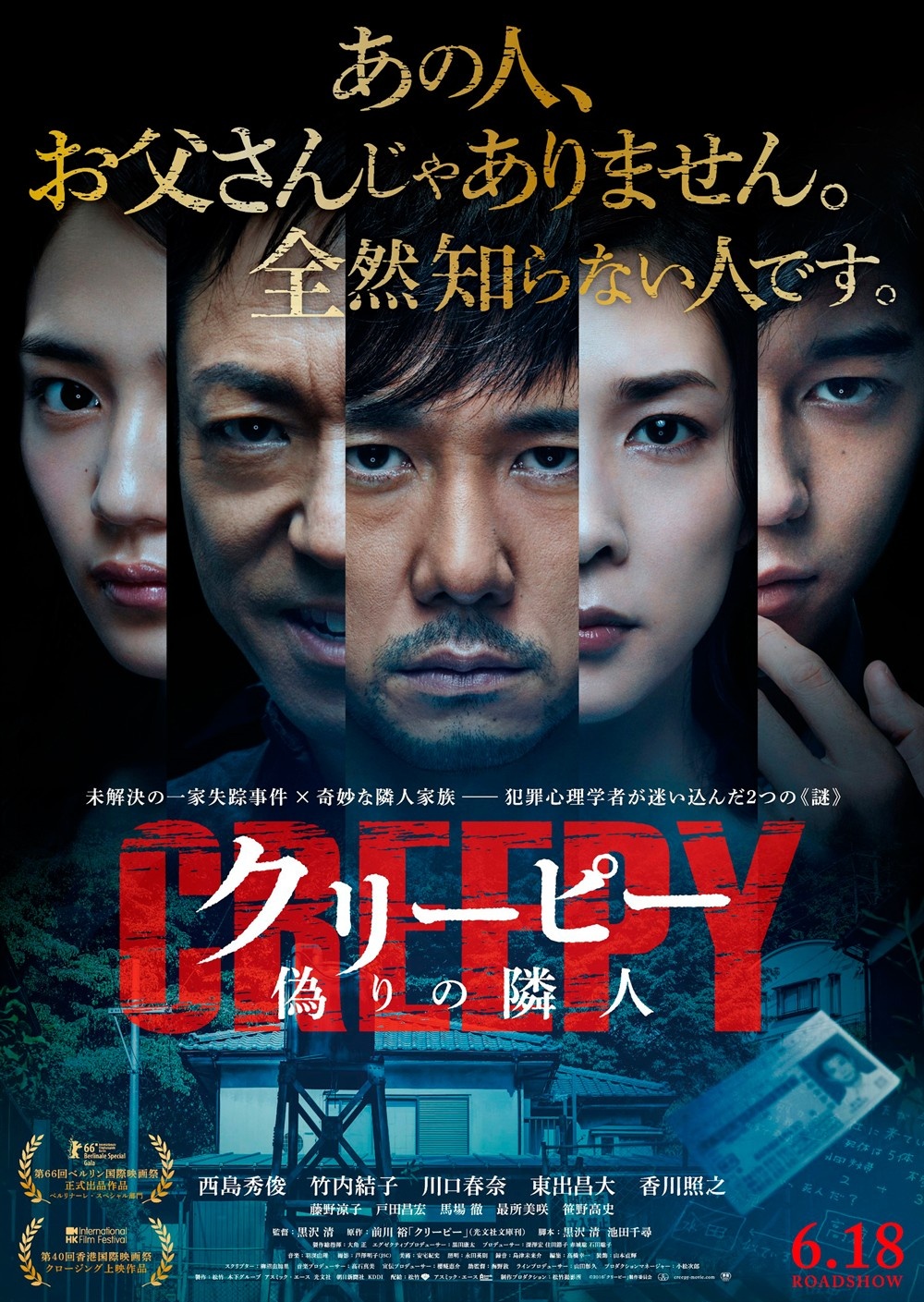 2016最新电影《毛骨悚然》日本6.2分惊悚片BD日语中字