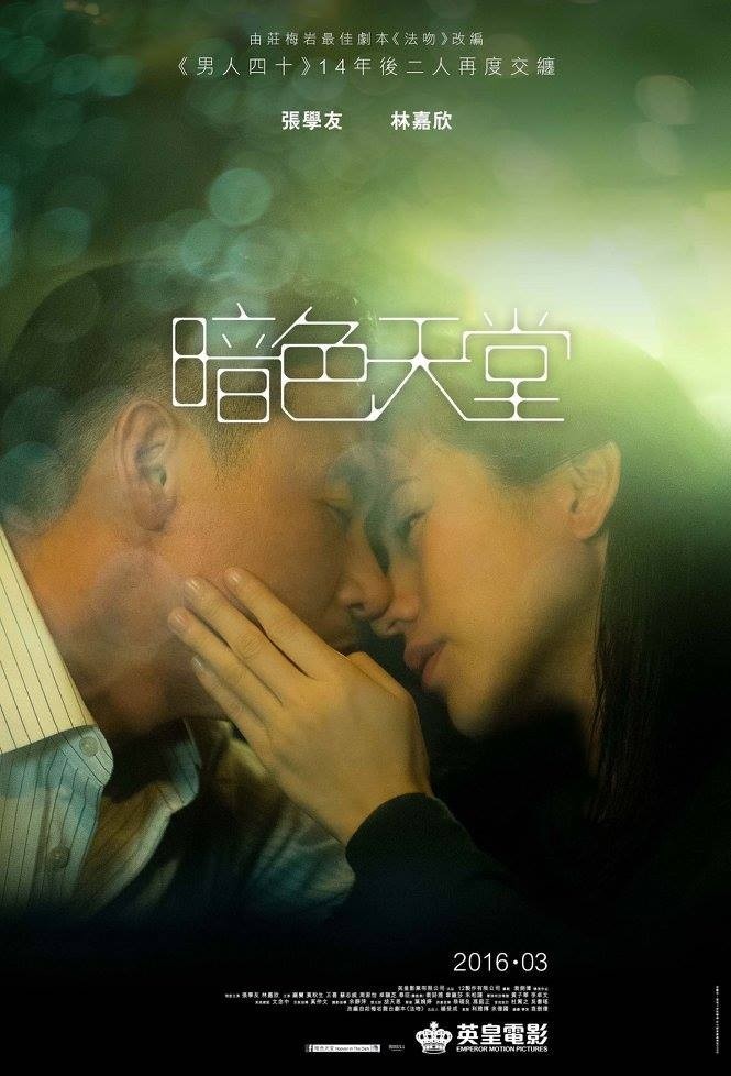 2016最新电影《暗色天堂》BD国粤双语中字