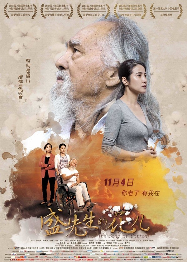 2016最新电影《盛先生的花儿》国产6.8分剧情片HD国语中英双字