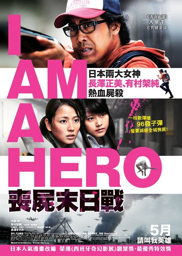 2016最新电影《请叫我英雄》日本恐怖片BD日语中字