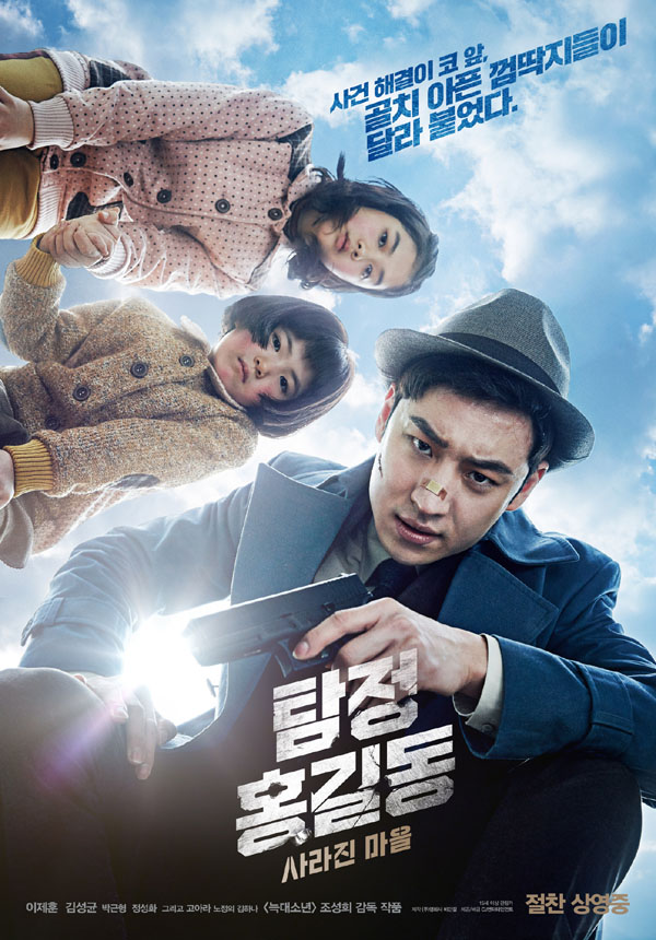 2016最新电影《名侦探洪吉童：消失的村庄》动作BD中文字幕