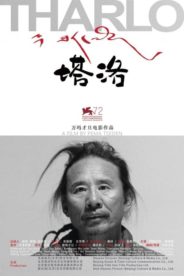 经典电影《塔洛》2015年国产7.8分剧情片HD高清国语中字