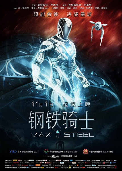 2016最新电影《钢铁骑士》动作科幻720p.国英双语.HD中字