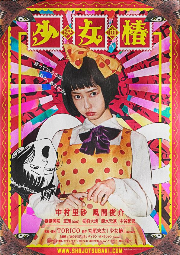 2016最新电影《少女椿》日本6.1分恐怖片BD日语中字