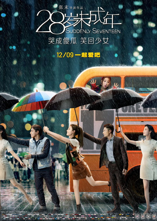 2016最新电影《28岁未成年》倪妮霍建华爱情喜剧HD国语中字