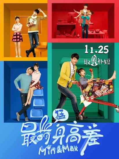 2016最新电影《最萌身高差》爱情喜剧1080p.HD国语中字
