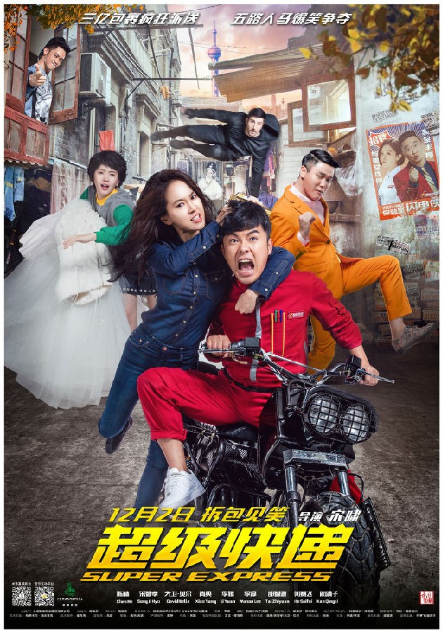 2016最新电影《超级快递》1080p.HD动作喜剧国语中字