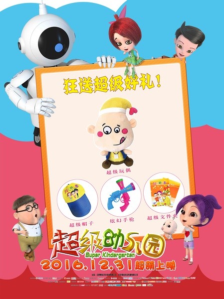 2016最新电影下载《超级幼儿园》动画1080p.HD国语中字
