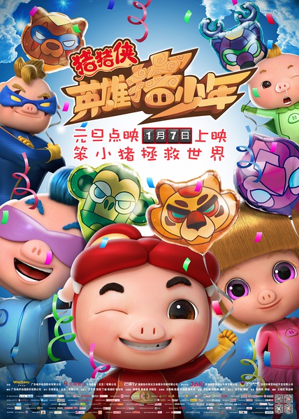 2017最新电影《猪猪侠之英雄猪少年》动画720p.HD国语中字