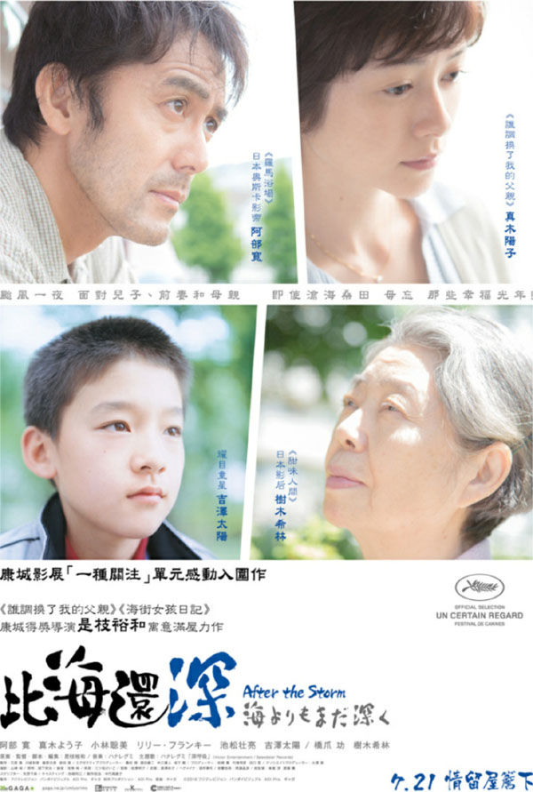 2016最新电影《比海更深》高分剧情BD日语中字