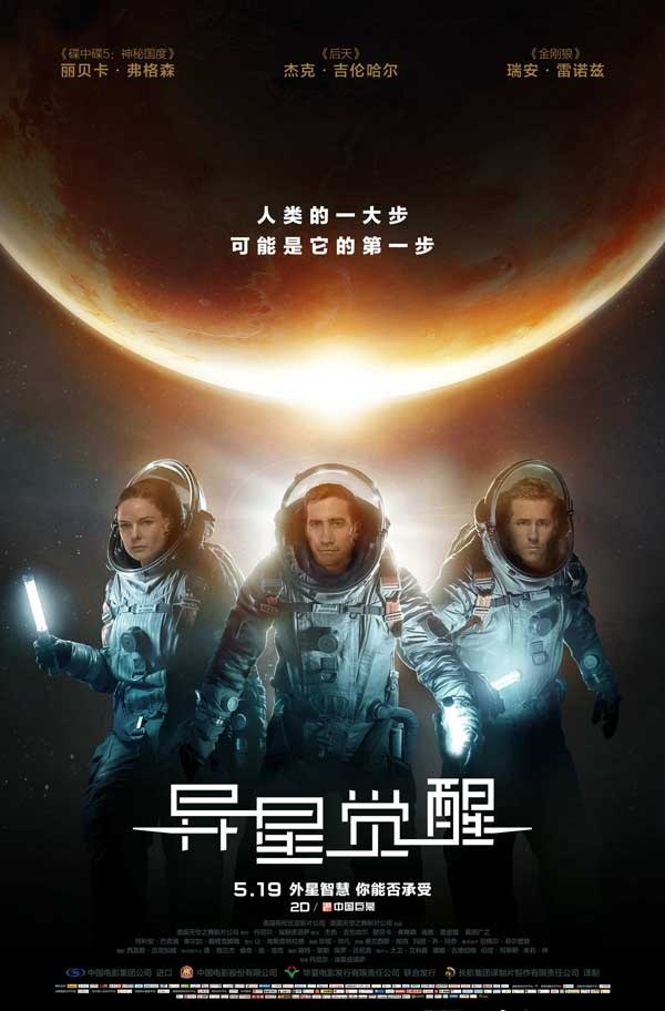 2017最新电影《异星觉醒》1080p 太空 空间站 外星生物硬科幻