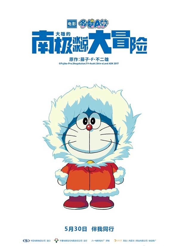2017动画电影《哆啦A梦：大雄的南极冰冰凉大冒险》 阻止地球变雪球