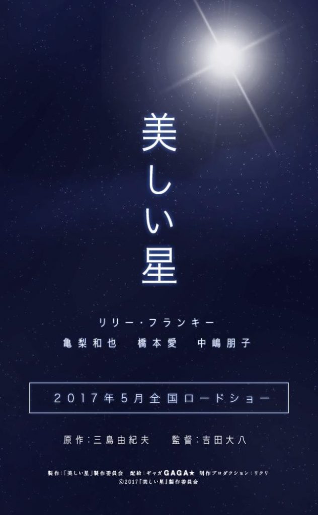 2018最新电影《美丽星球》三岛由纪夫唯一的科幻小说