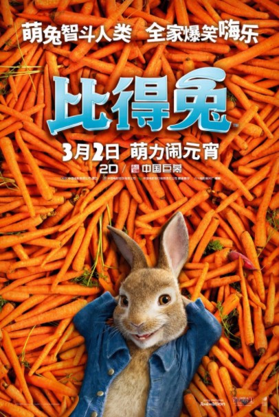 2018最新电影《比得兔/彼得兔》豆瓣7.5高分爆笑喜剧电影