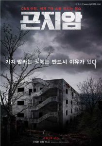 2018年韩国6.6分恐怖片《昆池岩》BD韩语中字