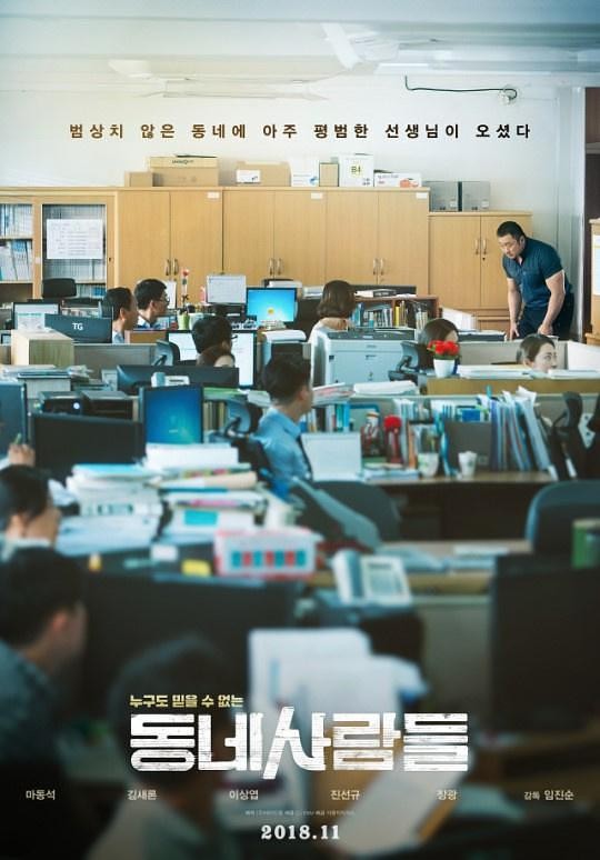 2018韩国《邻里的人们》[中文字幕][1080P][韩影]