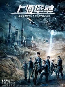 2019科幻战争《上海堡垒》1080p.HD国语中字