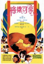 1982张国荣7.1分爱情《柠檬可乐》HD1080p.国粤双语中字
