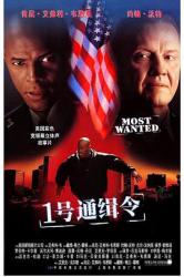 1997美国惊悚动作《1号通缉令》HD1080p.中文字幕
