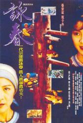 1994杨紫琼甄子丹武侠《咏春》HDTV1080i.国语中字
