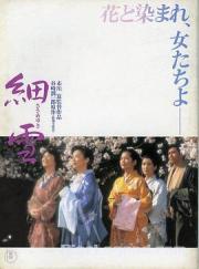 1983日本8.1分剧情《细雪》BD1080p.中文字幕