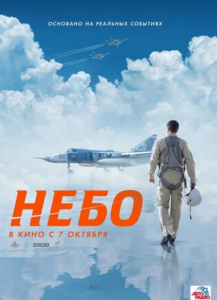 俄罗斯2021动作传记《天空》1080p.HD中字