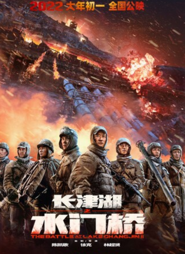 2022战争剧情《长津湖之水门桥》1080p.HD国语中字