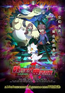 2021年日本动漫《数码宝贝：幽灵游戏》连载至35