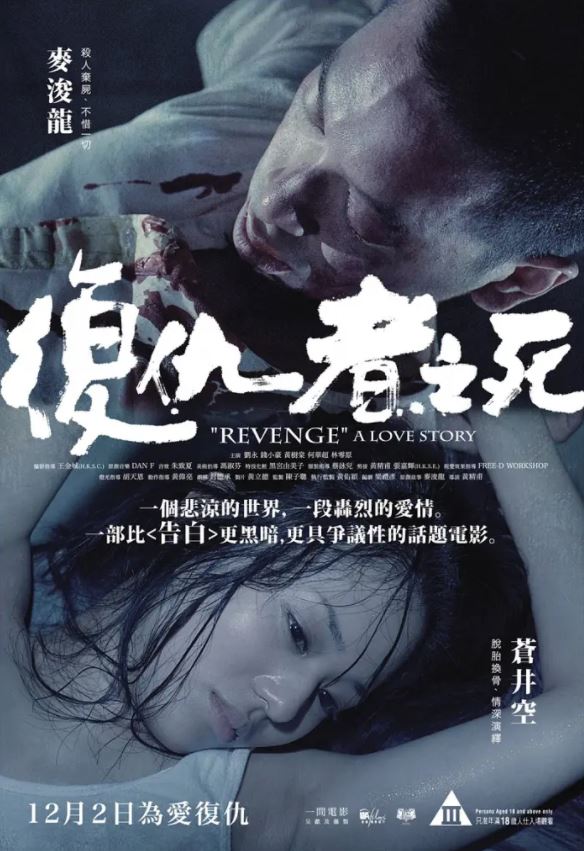 2010年中国香港经典惊悚片《复仇者之死》BD国粤双语中字