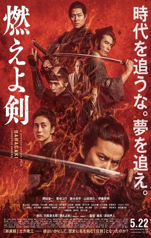 2021年日本6.5分剧情历史片《燃烧吧！剑》BD日语中字