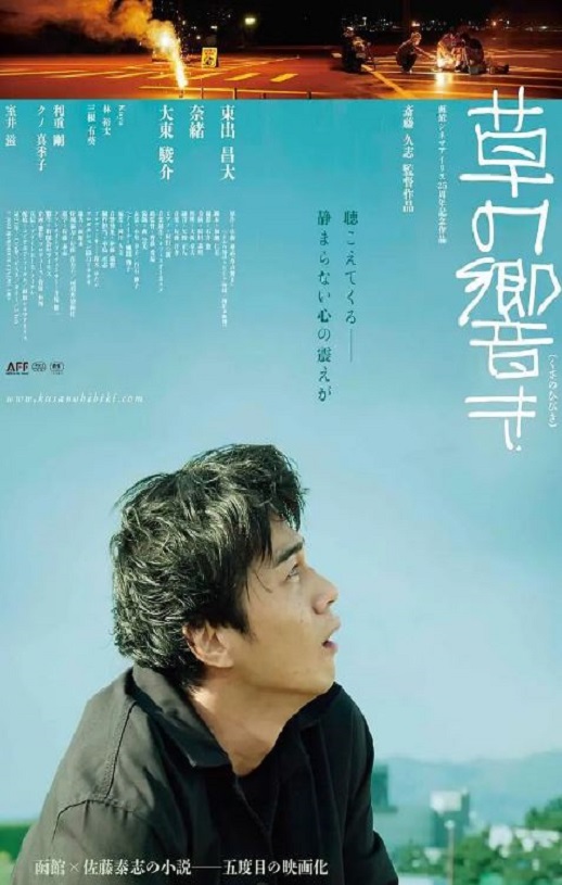 2021年日本爱情片《草之韵》BD日语中字