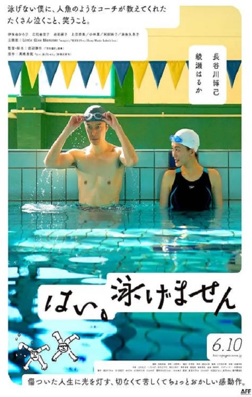 2022年日本剧情片《是，我不会游泳》BD日语中字