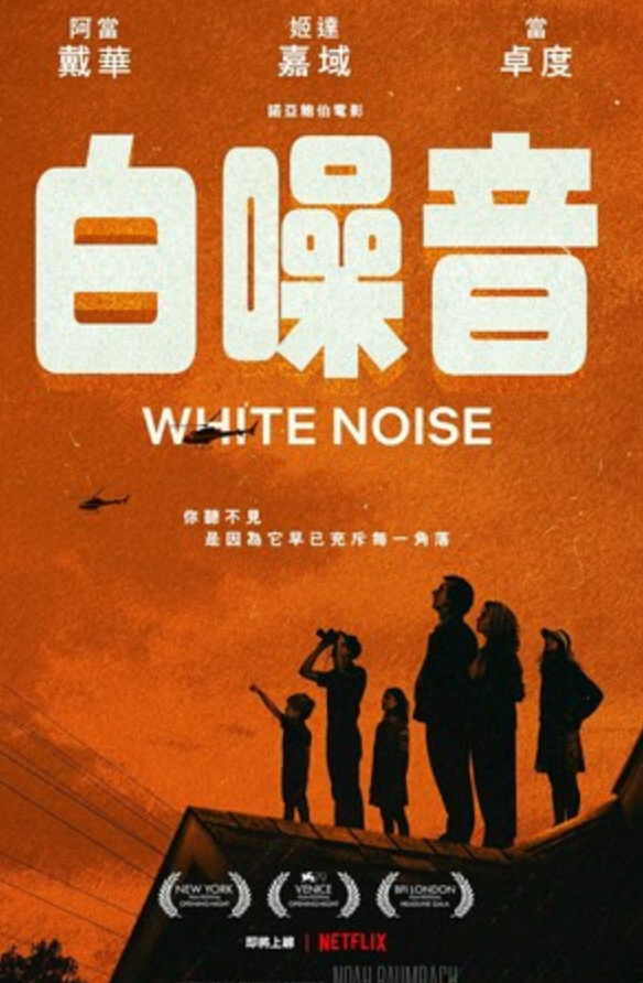 2022剧情《白噪音》1080p.BD中英双字