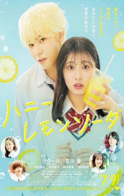 2022年日本喜剧爱情片《蜂蜜柠檬苏打》BD日语中字