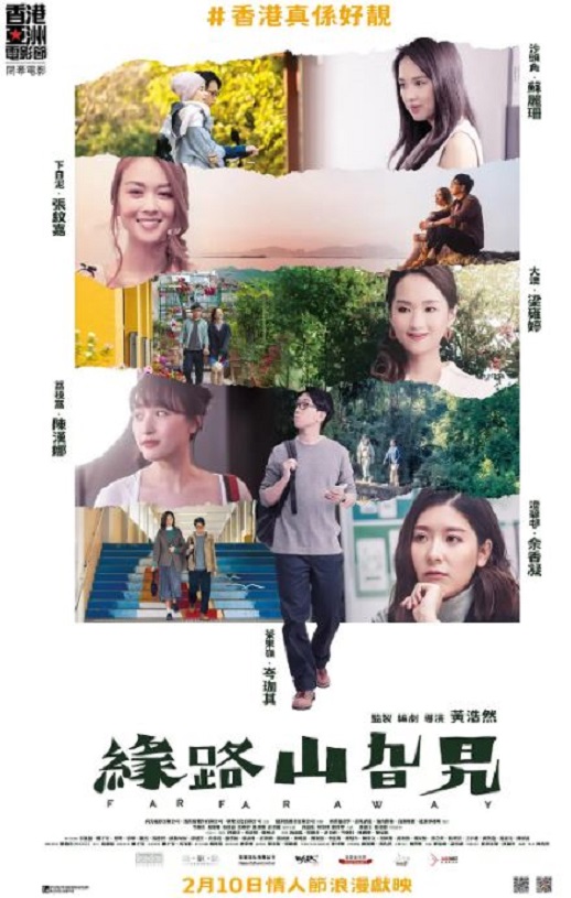 2021年中国香港6.4分爱情片《缘路山旮旯》BD粤语中字